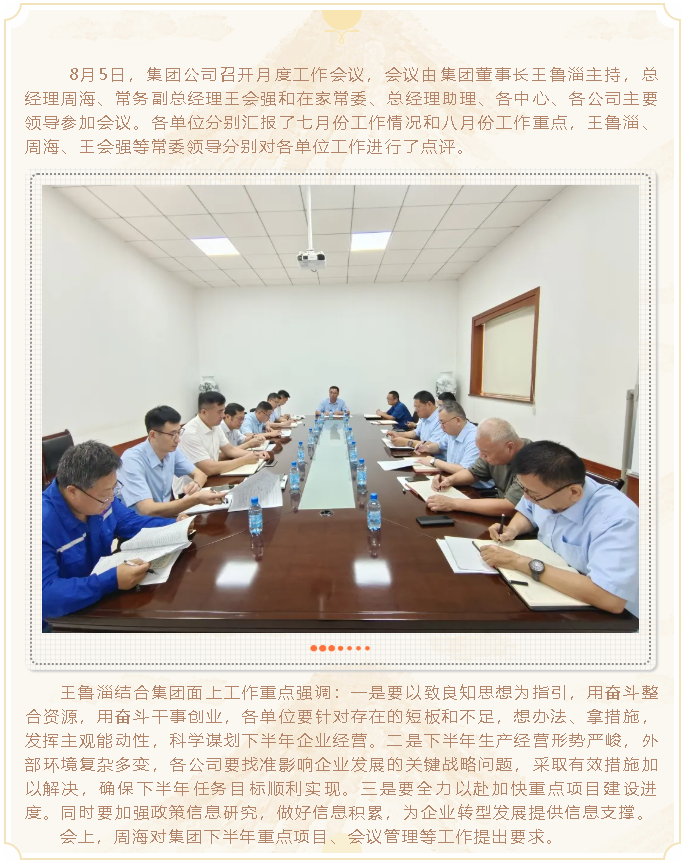 集團召開月度工作會議40