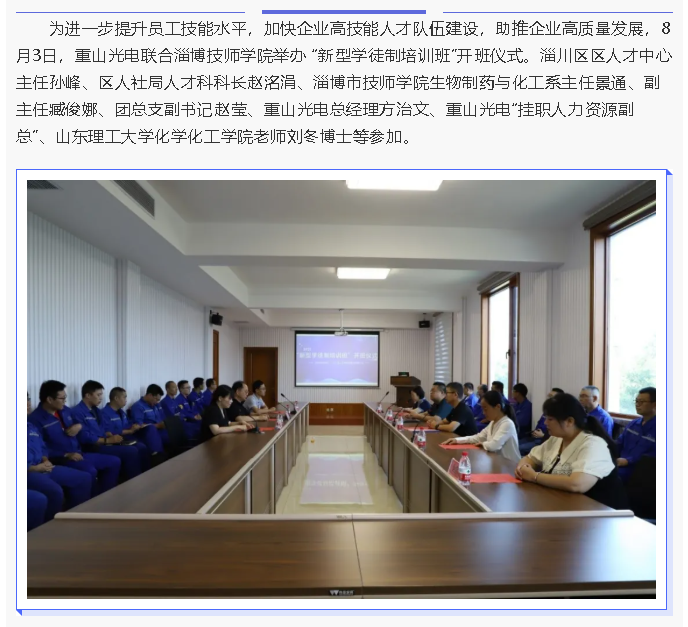 重山光電舉行2021“新型學徒制培訓班”開班儀式14