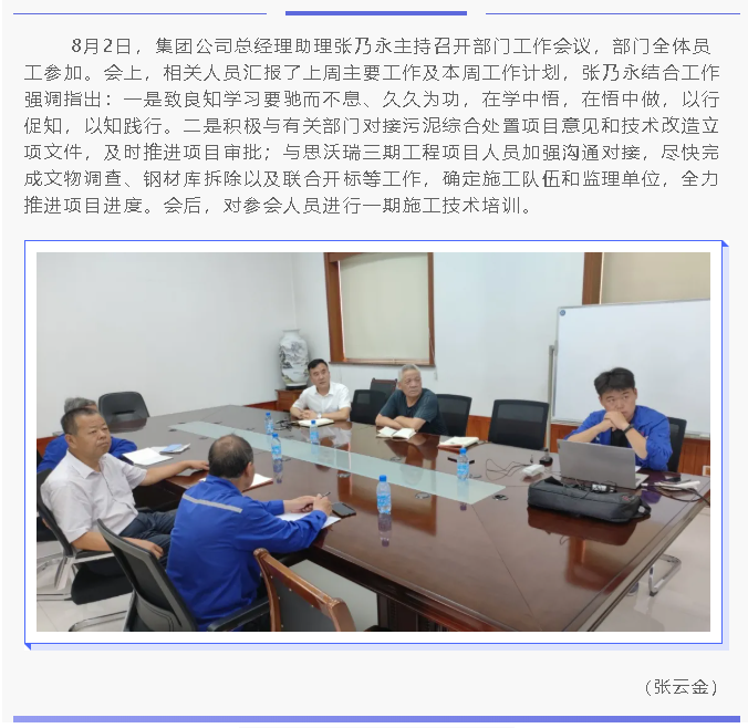 集團政策與項目部召開工作會議44