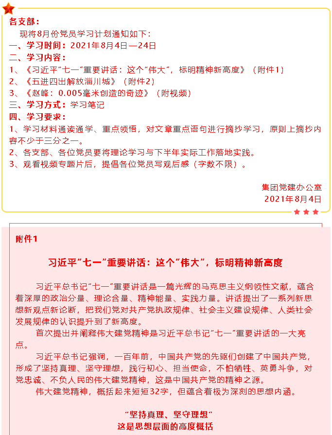 集團黨委黨員8月份學(xué)習(xí)通知36