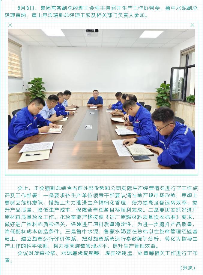 集團召開生產工作協(xié)調會45