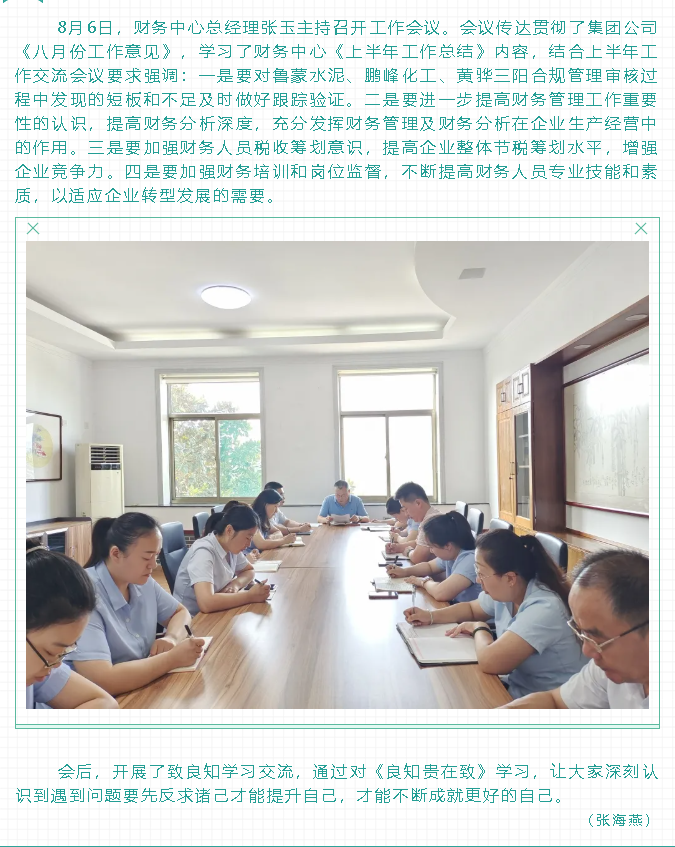 集團(tuán)財(cái)務(wù)中心召開工作會(huì)議83