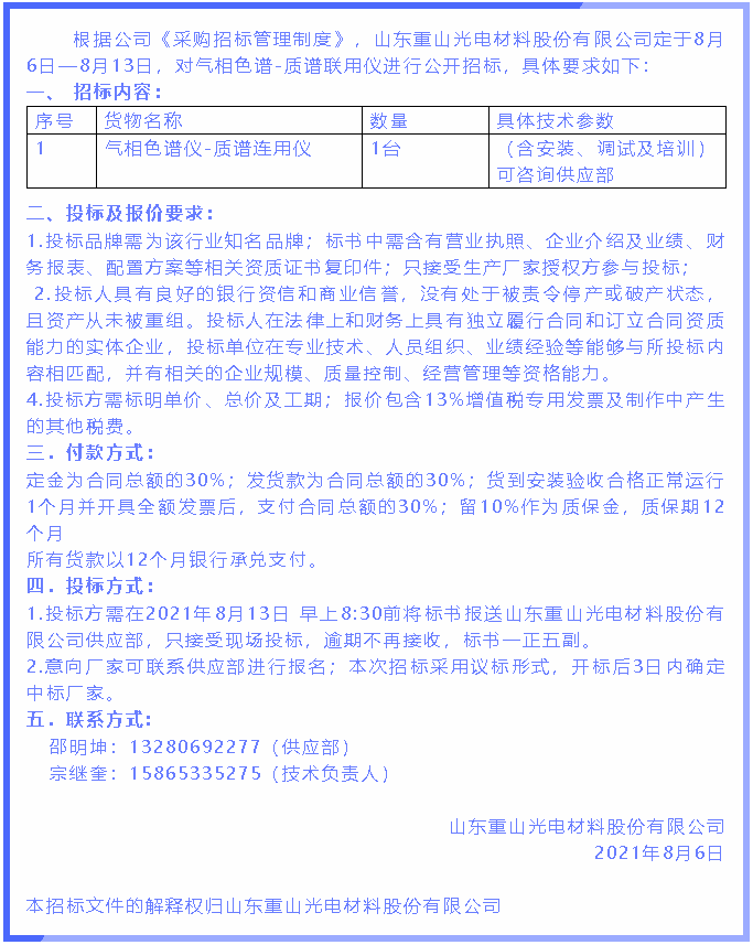 【招標公告】重山光電88