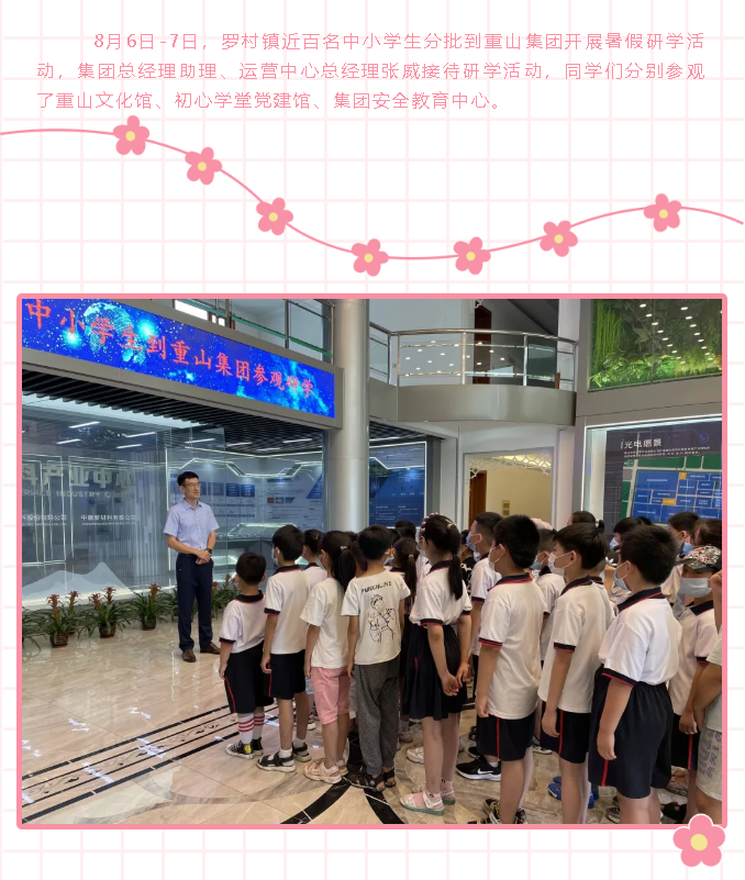 羅村鎮(zhèn)中小學(xué)生到重山集團開展研學(xué)活動39