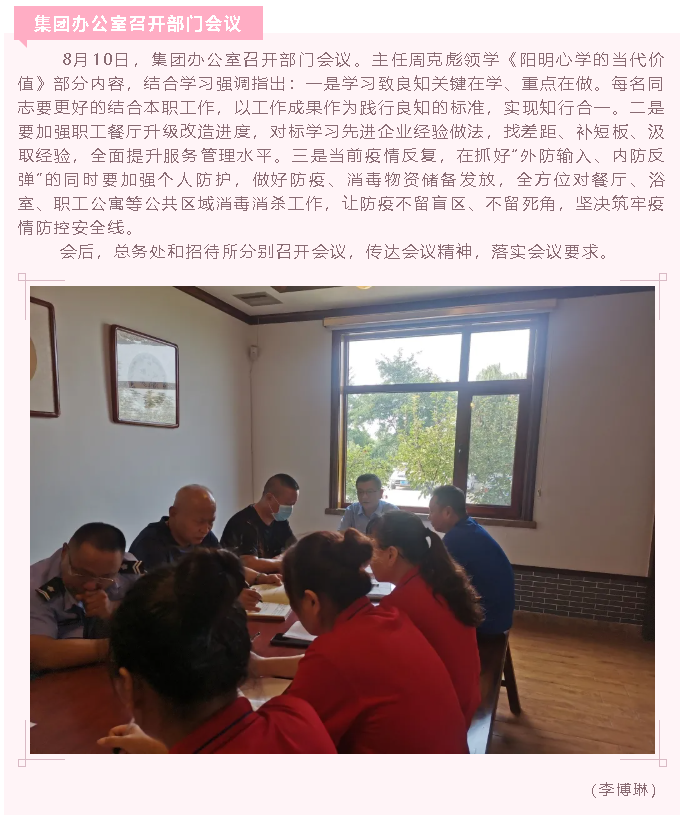集團(tuán)辦公室召開部門會議69
