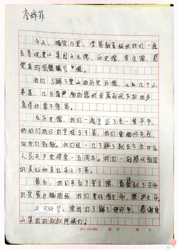 重山集團(tuán)收到同學(xué)們的來信18