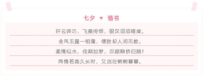 七夕，請查收來自重山的情書！91