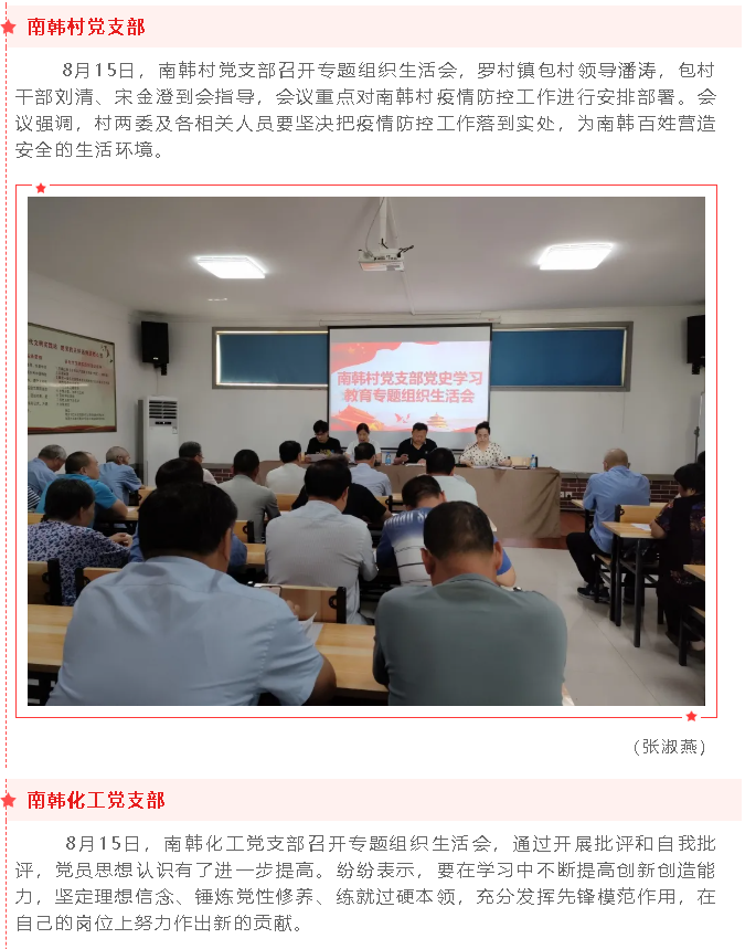 集團(tuán)黨委各支部開(kāi)展黨史學(xué)習(xí)教育專(zhuān)題組織生活會(huì)47