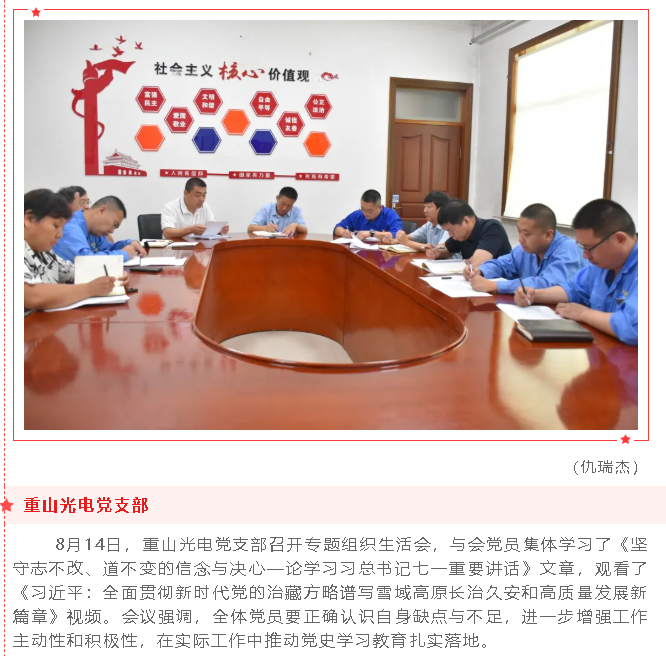 集團(tuán)黨委各支部開(kāi)展黨史學(xué)習(xí)教育專(zhuān)題組織生活會(huì)47