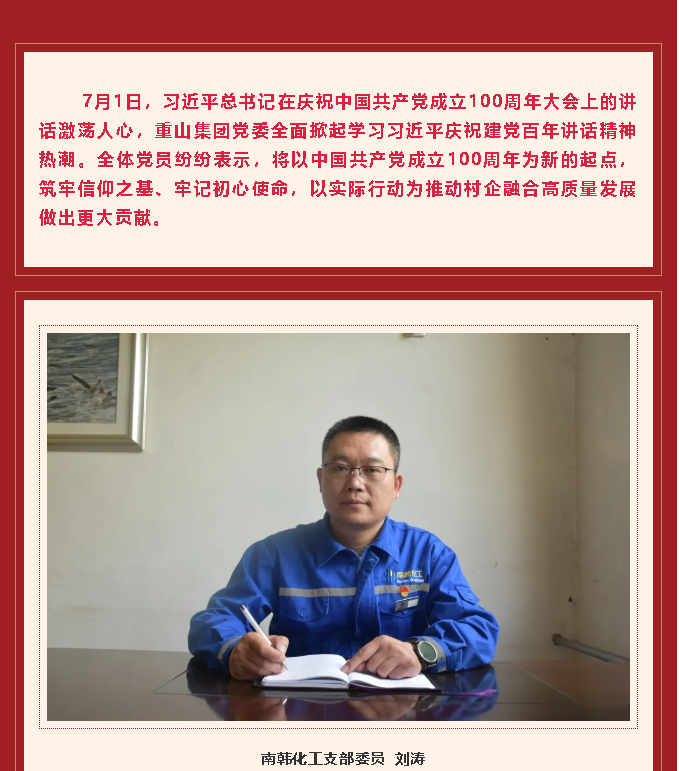 學習習近平總書記在慶祝中國共產(chǎn)黨成立100周年大會重要講話精神心得體會（七）14