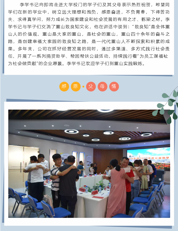 重山集團舉辦2021年度公益助學活動39