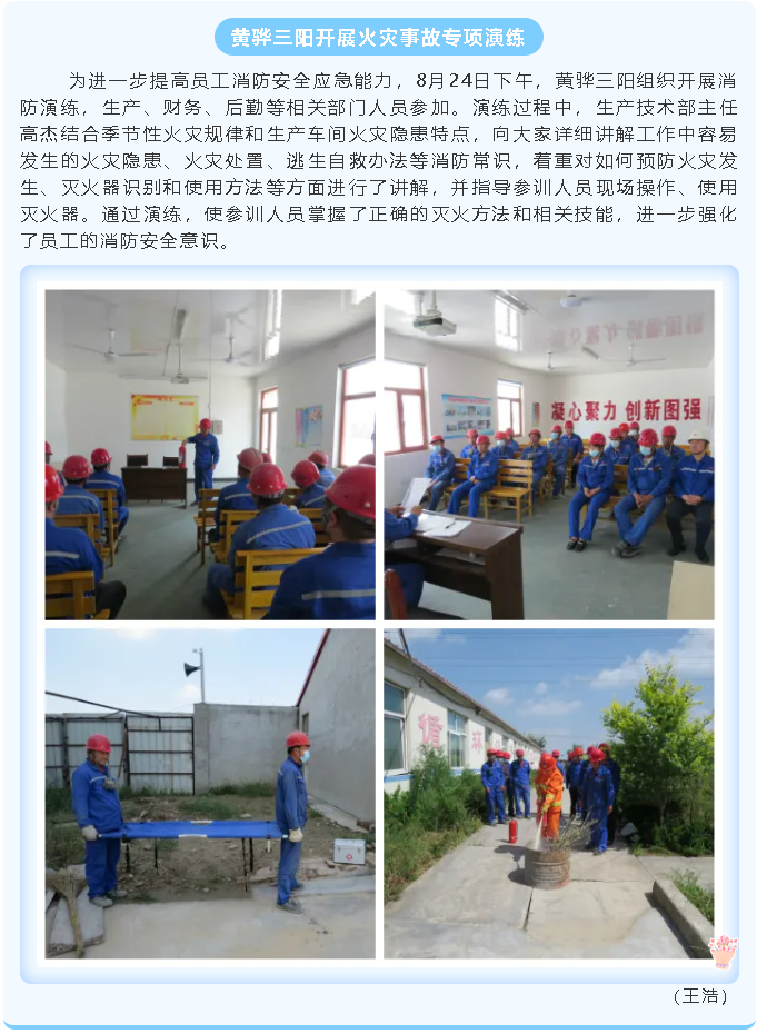 黃驊三陽開展火災(zāi)事故專項(xiàng)演練20