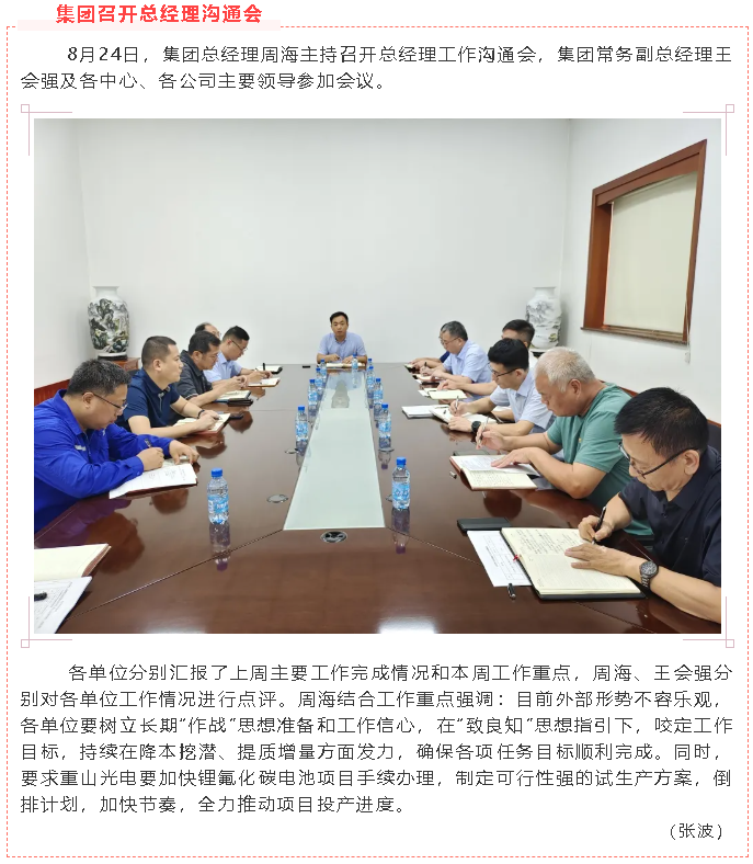 集團召開總經理溝通會55