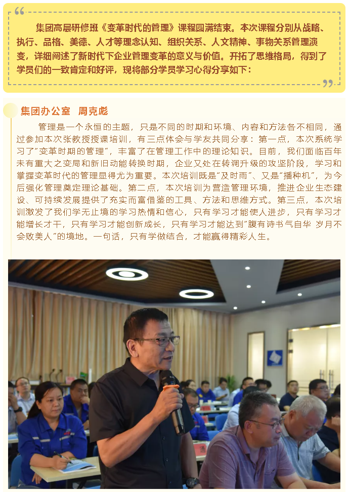 集團高層研修班《變革時代的管理》課程心得分享（一）24
