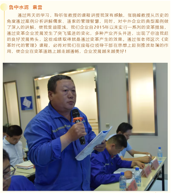 集團高層研修班《變革時代的管理》課程心得分享（一）24