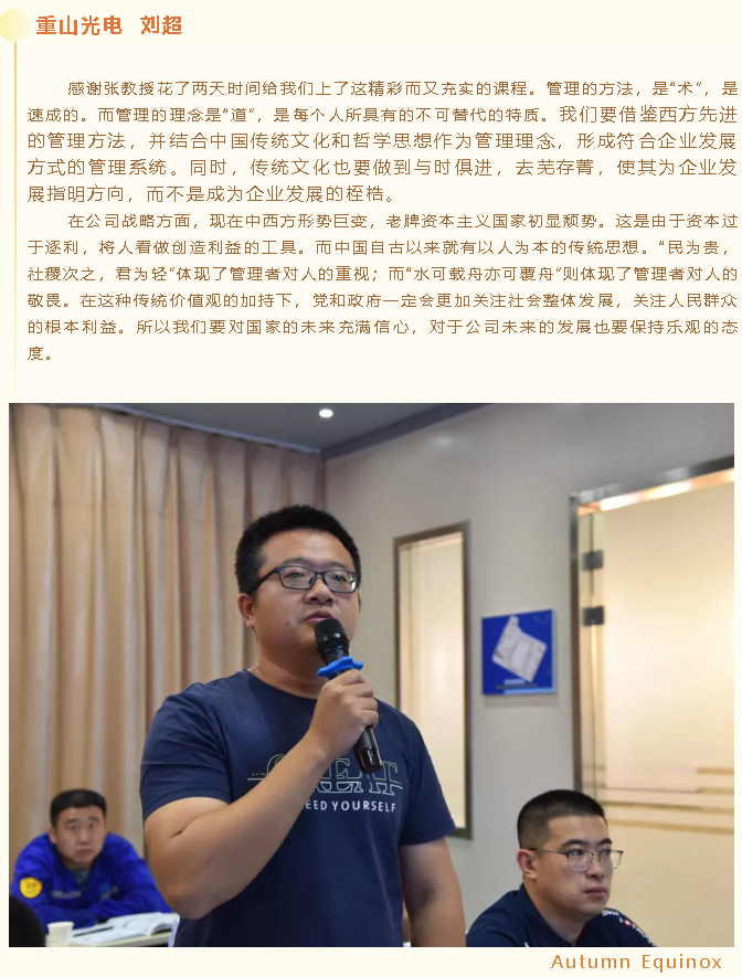 【學(xué)習(xí)分享】集團(tuán)高層研修班《變革時代的管理》課程心得分享（二）14