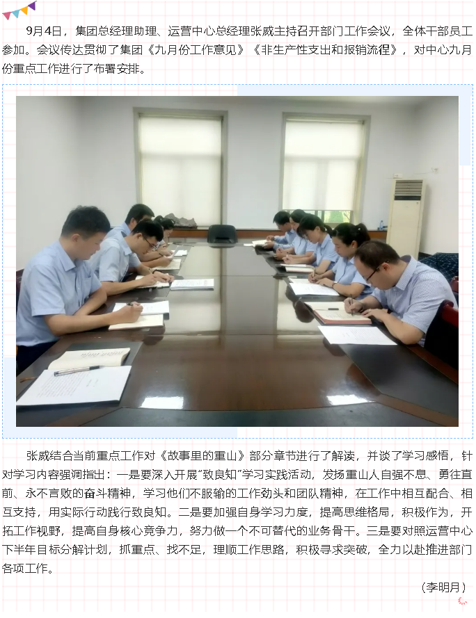 集團(tuán)運(yùn)營(yíng)中心召開工作會(huì)議56