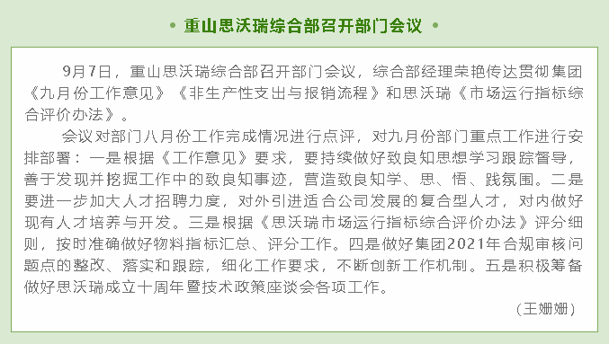 重山思沃瑞綜合部召開(kāi)部門會(huì)議33