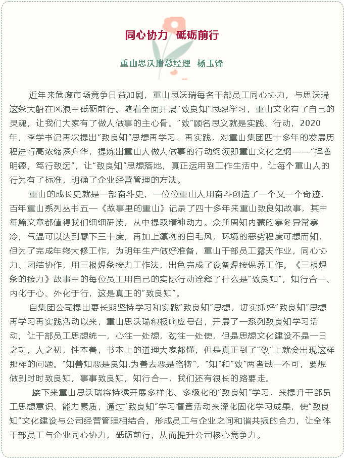 【重山故事分享（四）】同心協(xié)力，砥礪前行43