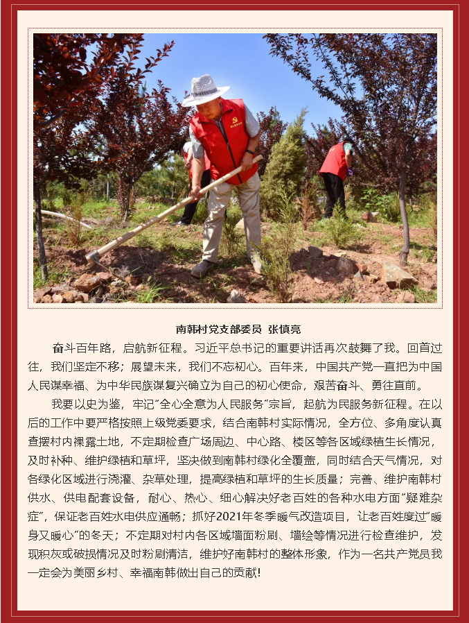 學(xué)習(xí)習(xí)近平總書記在慶祝中國(guó)共產(chǎn)黨成立100周年大會(huì)上重要講話精神心得體會(huì) （十）37