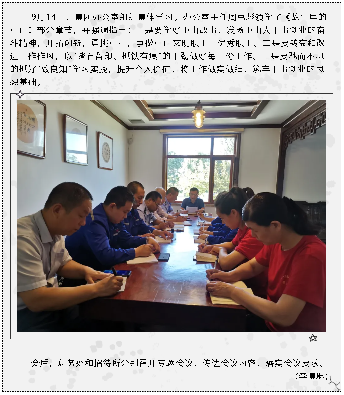 集團辦公室組織集體學(xué)習(xí)50