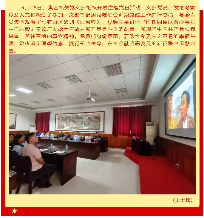 牢記初心使命 爭(zhēng)取更大光榮 ——集團(tuán)黨委各支部開展主題黨日活動(dòng)72