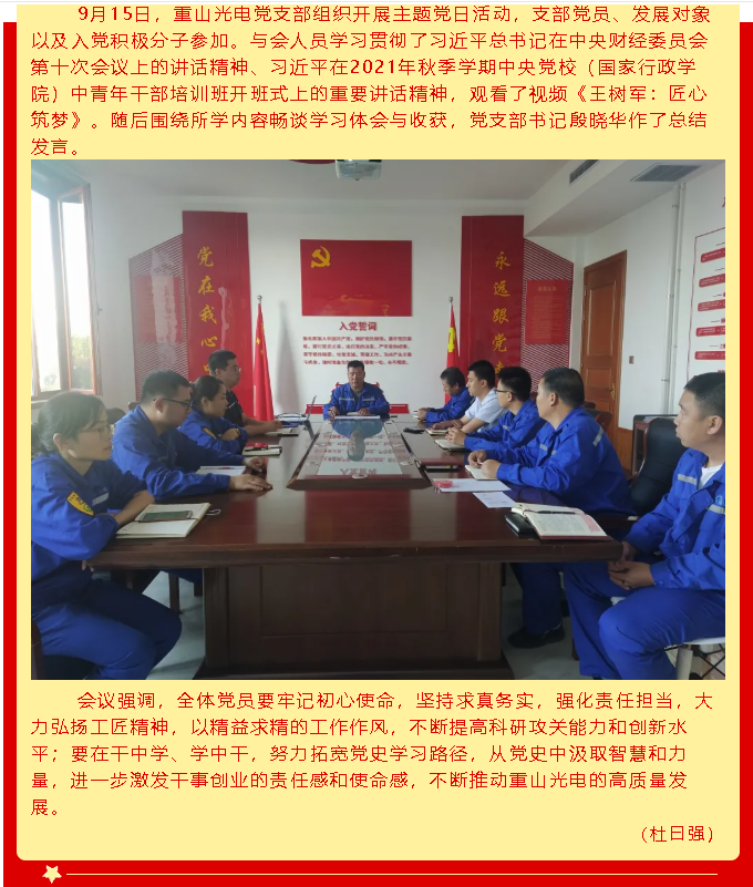 牢記初心使命 爭(zhēng)取更大光榮 ——集團(tuán)黨委各支部開展主題黨日活動(dòng)72