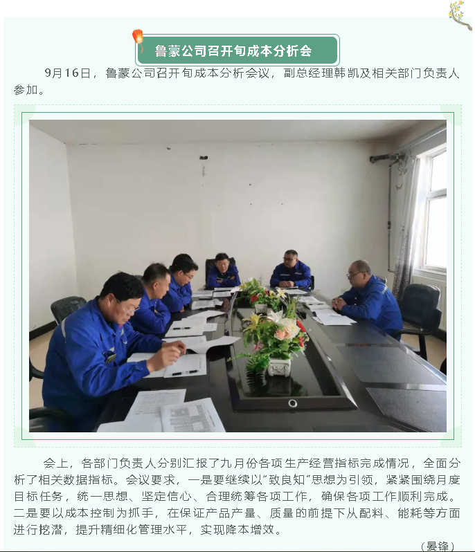 魯蒙公司召開(kāi)旬成本分析會(huì)1