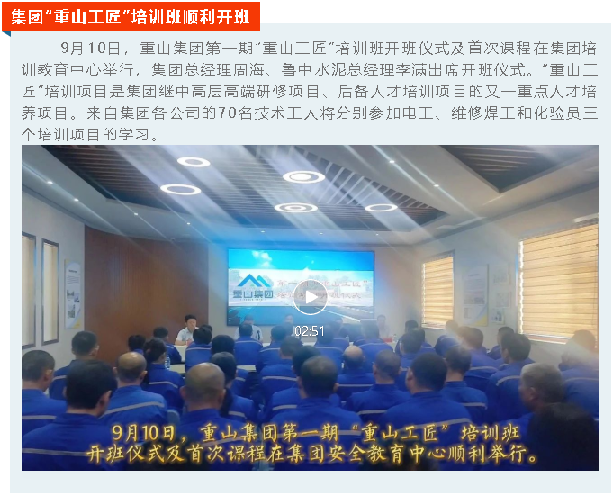 【重山這一周】攜手合作 共創(chuàng)未來！36