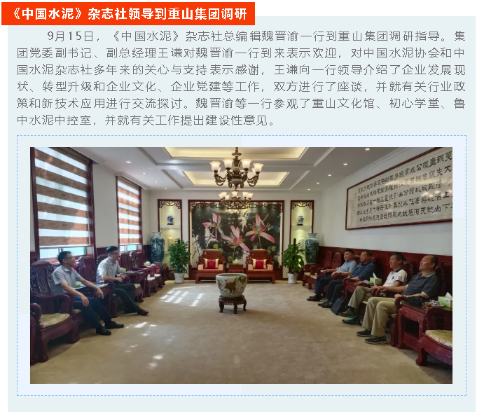 【重山這一周】攜手合作 共創(chuàng)未來！36