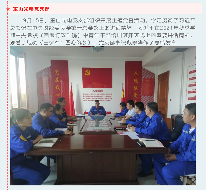 【重山這一周】攜手合作 共創(chuàng)未來！36