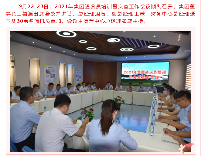 集團(tuán)通訊員培訓(xùn)暨文宣工作會(huì)議順利召開61