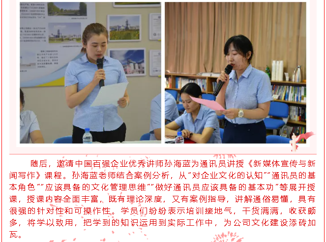 集團(tuán)通訊員培訓(xùn)暨文宣工作會(huì)議順利召開61