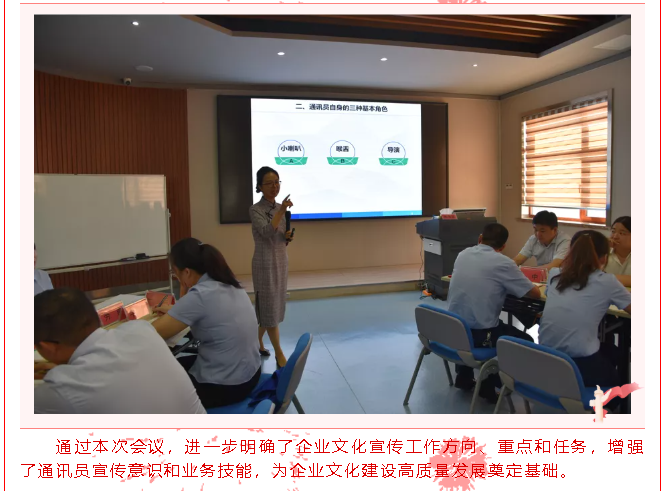 集團(tuán)通訊員培訓(xùn)暨文宣工作會(huì)議順利召開61