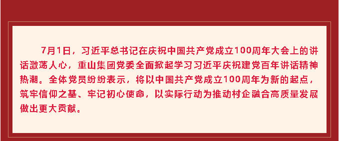 學(xué)習(xí)習(xí)近平總書記在慶祝中國共產(chǎn)黨成立100周年大會上重要講話精神心得體會 （十一）99