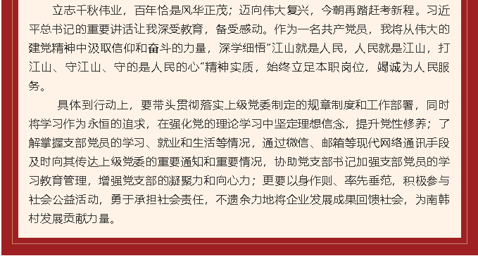 學(xué)習(xí)習(xí)近平總書記在慶祝中國共產(chǎn)黨成立100周年大會上重要講話精神心得體會 （十一）99