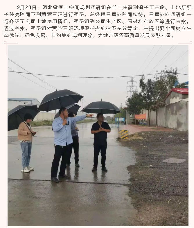 河北省國土空間規(guī)劃調研組到黃驊三陽調研63