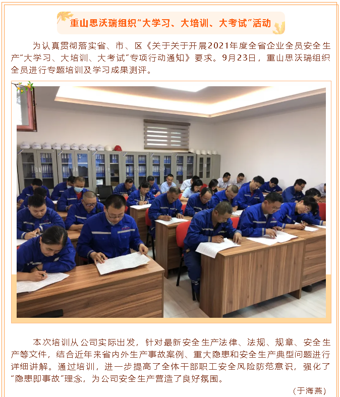重山思沃瑞組織“大學(xué)習(xí)、大培訓(xùn)、大考試”活動19