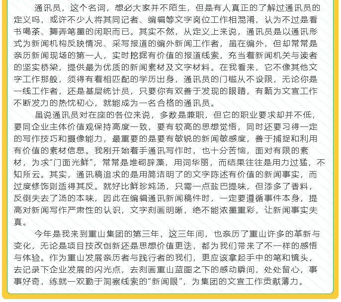 【學(xué)習(xí)分享】2021年集團(tuán)通訊員培訓(xùn)暨文宣工作會(huì)議心得分享87