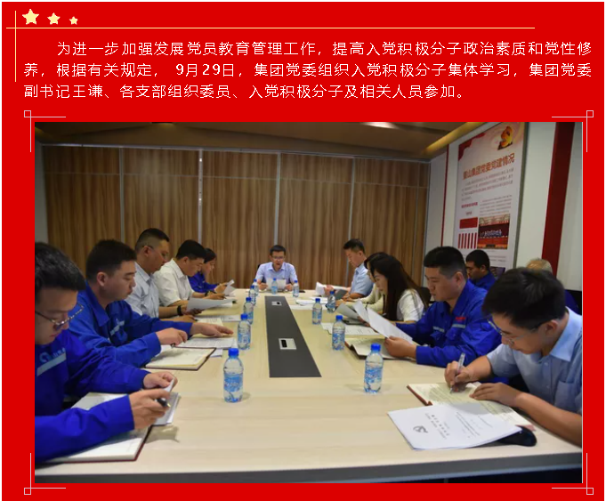 傳承紅色基因  堅定不移跟黨走  ——集團黨委組織入黨積極分子集體學習77