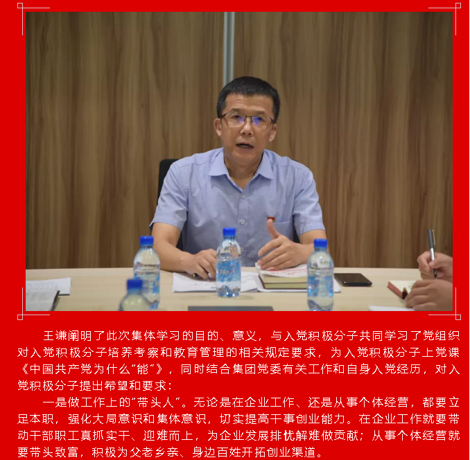傳承紅色基因  堅定不移跟黨走  ——集團黨委組織入黨積極分子集體學習77