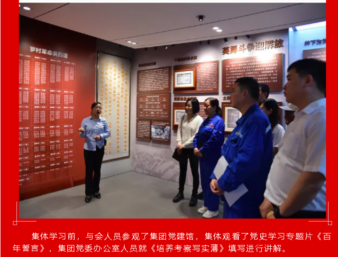 傳承紅色基因  堅定不移跟黨走  ——集團黨委組織入黨積極分子集體學習77