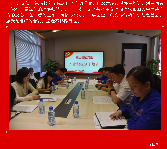 傳承紅色基因  堅定不移跟黨走  ——集團黨委組織入黨積極分子集體學習77