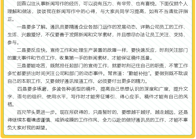 【學(xué)習(xí)分享】2021年集團(tuán)通訊員培訓(xùn)暨文宣工作會(huì)議心得分享（二）3