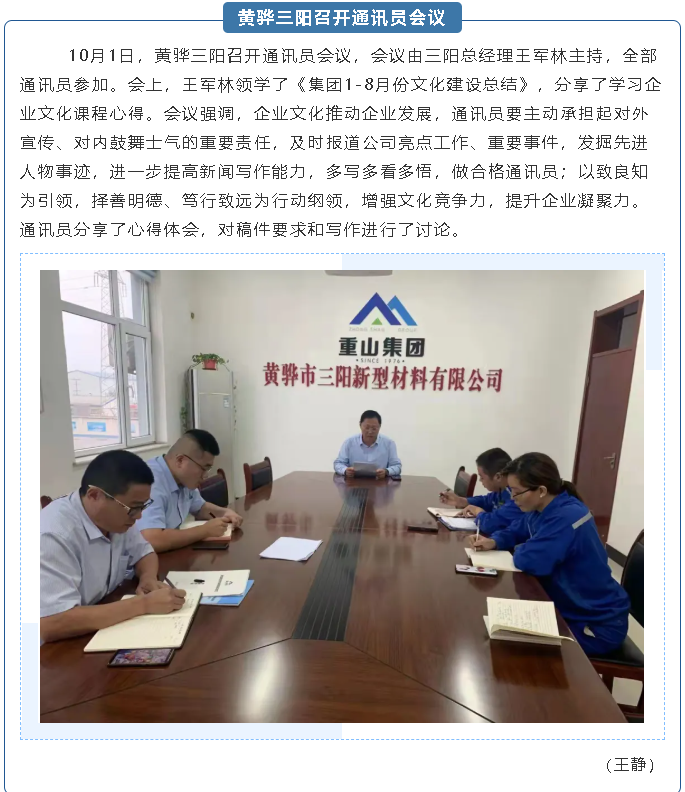 黃驊三陽召開通訊員會(huì)議3
