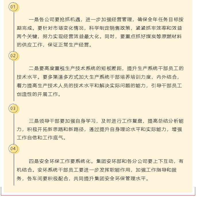 集團(tuán)公司召開(kāi)月度工作會(huì)議97