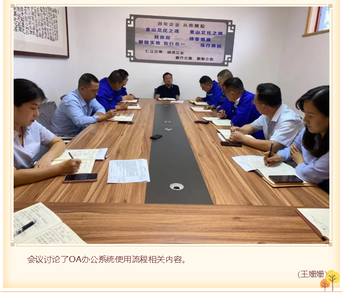 重山思沃瑞召開部門聯(lián)席會(huì)1