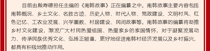 【黨員在身邊】發(fā)揮余熱做貢獻(xiàn) 老有所為葆本色—南韓村黨支部 殷壽德12