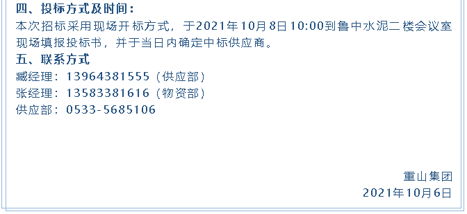 【招標(biāo)公告】重山集團(tuán)廢舊物資處置招標(biāo)、設(shè)備拆除及處置項(xiàng)目招標(biāo)16