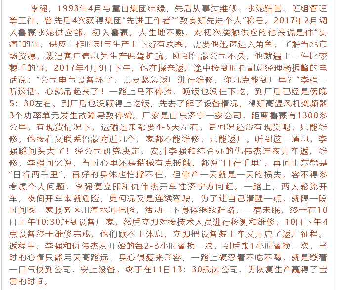 【重山人?重山事】挑戰(zhàn)不可能 ，煉就更好的自己80